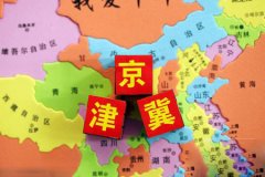 辜勝阻:京津冀協同發(fā)展重點要強化首都功能