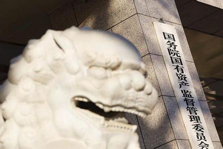 國資委：在電信、軍工等領(lǐng)域推動混合所有制改革試點