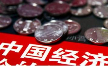 王金照：要全面、綜合地看待2015年的中國經(jīng)濟數(shù)據(jù)