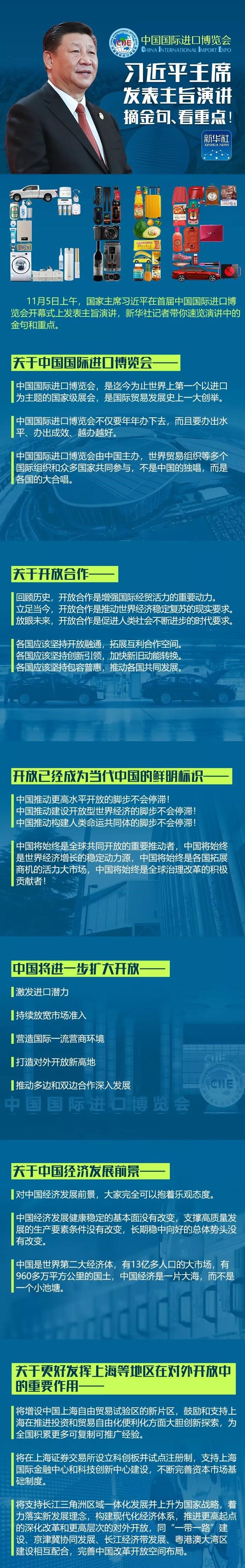 習(xí)近平主席發(fā)表主旨演講 摘金句、看重點(diǎn)！