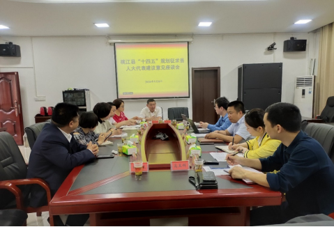 推動科學(xué)跨越、建設(shè)生態(tài)桃江，謀篇布局“十四五”