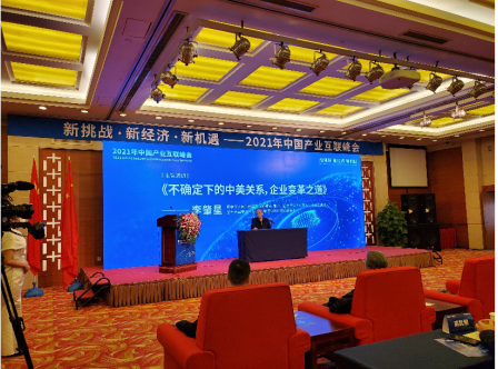 新挑戰(zhàn) 新經(jīng)濟(jì) 新機(jī)遇 ——2021年中國產(chǎn)業(yè)互聯(lián)峰會(huì)在北京成功舉辦