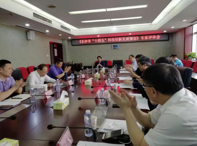續(xù)寫國家區(qū)域科技創(chuàng)新中心建設(shè)新篇章,《長沙市“十四五”科技創(chuàng)新發(fā)展規(guī)劃》順利通過專家論證