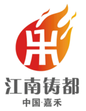 “江南鑄都”加速蝶變，湖南嘉禾縣積極推進(jìn)國(guó)家新型工業(yè)化產(chǎn)業(yè)示范基地建設(shè)
